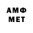 МЕФ кристаллы Anthony Metcalf